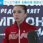 世界反ドーピング機構　ワリエワの出場容認を再批判(2022年2月19日)