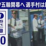 1980年　モスクワ五輪　選手村は厳重警戒　選手も出入りのたび検問　武装兵士も(2022年2月19日)