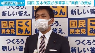 予算案を“是”とした国民民主　他の野党は「信じ難い」(2022年2月21日)