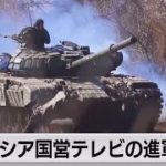 ロシア国営テレビの進軍放送（2022年3月23日）