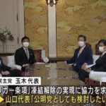 国民民主と公明が党首会談 「トリガー条項」の凍結解除などを申し入れ(2022年3月4日)