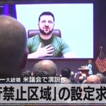 ゼレンスキー大統領 米議会で演説　「飛行禁止区域」の設定求める【モ－サテ】（2022年3月17日）