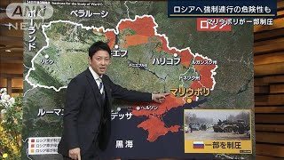 ロシア軍マリウポリの一部制圧か・・・住民1万5000人“強制連行”狙いは？専門家に聞く(2022年3月25日)