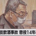八街児童５人死傷事故で懲役14年「運転態度 最悪」（2022年3月25日）