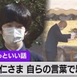悠仁さまの貴重な音声取材ノーカット　自らの言葉で「中学3年間の思い出」【皇室ちょっといい話】(59)（2022年3月24日）
