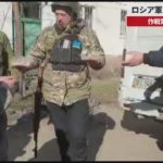【速報】ロシア軍 東部制圧に集中 ウクライナ侵攻
