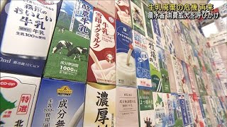春休みで生乳廃棄の危機再来　消費拡大を呼びかけ(2022年3月29日)