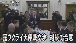 露ウクライナ停戦交渉、継続で合意　キエフ本格攻勢の観測も