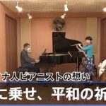 ウクライナ人ピアニスト　音楽に乗せ、平和の祈りを・・・チャリティコンサート開催へ【報道特集】