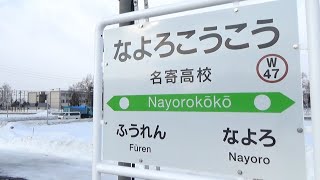 JR宗谷線に名寄高校駅が開業