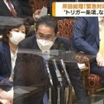 岸田総理が閣僚らに“緊急対応策”取りまとめ指示へ(2022年3月29日)