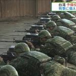 台湾　予備役の訓練公開　中国念頭に態勢を強化(2022年3月13日)