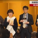 【速報】京極夏彦さんらに決定 第56回吉川英治文学賞