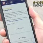 ウクライナ難民支援サイト立ち上げ　ポーランド政府(2022年3月5日)