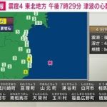 【速報】福島県浜通りで震度4　津波の心配なし(2022年4月4日)