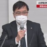 【速報】土砂処分発注で違反指摘 関電金品受領のコンプラ委