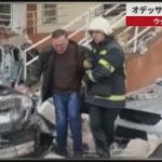 【速報】オデッサにミサイル攻撃 ウクライナ侵攻