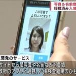 「顔認証」で“入場チェック”簡単に　NECが新サービス開発(2022年4月25日)