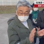 【速報】北海道・知床観光船事故 遺族らの対応する斜里町