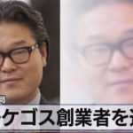 アルケゴス創業者を逮捕　米検察当局【モ－サテ】（2022年4月28日）