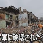 ロシア軍に破壊された街　ウクライナ侵攻から2カ月
