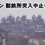 プーチン　製鉄所突入中止を命令