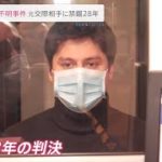 フランス日本人留学生不明 元交際相手に禁錮28年