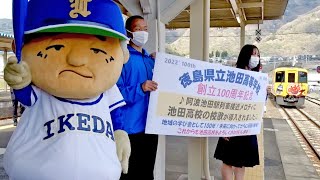 池田高校校歌、阿波池田駅の列車接近メロディーに