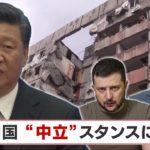 景気・ロシア・・・習政権の「内憂外患」【日経プラス９】（2022年4月19日）