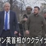 ジョンソン英首相、キーウを訪問　軍事支援強化へ