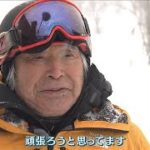障がい者も楽しめるスキー　三浦雄一郎さん（89）新たな挑戦【SDGs】(2022年4月14日)