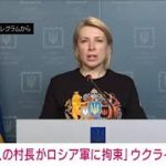 【速報】「11人の村長がロシア軍に拘束」ウクライナ副首相が発表(2022年4月3日)