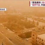 中国で「今年最強」黄砂　辺りは真っ黄色　日本にもやって来る(2022年4月21日)