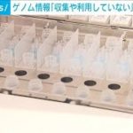 ゲノム医療「遺伝情報の収集や利用していない」生命保険協会(2022年5月29日)