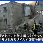 オデーサ「兵器倉庫」にミサイル攻撃発表　ロシア国防省　ゼレンスキー氏はオデーサへの攻撃で14歳少年の死亡と明かす｜TBS NEWS DIG