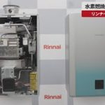 【速報】水素燃焼の家庭用給湯器 リンナイ開発、脱炭素へ