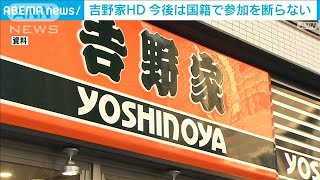 吉野家HD　採用説明会国籍で断らない・・・希望する学生者全員参加へ(2022年5月10日)