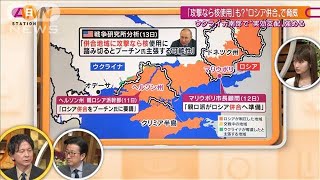 ウクライナ南部の“ロシア併合”が「核使用」の引き金に？防衛研究所・高橋杉雄氏解説(2022年5月15日)