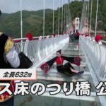世界一長いガラス床の吊り橋　ベトナム