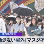 会話少ない屋外「マスク不要」　新型コロナ専門家の有志【WBS】（2022年5月19日）