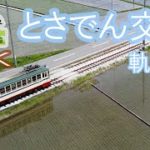 【４Ｋ】「街行く路面電車」とさでん交通軌道線（高知）
