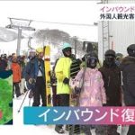 外国人が消えた北海道「ニセコ」復活の秘策は？外国人観光客受け入れ再開へ(2022年5月27日)
