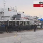 【速報】観光船、網走入港 近く陸上に移送