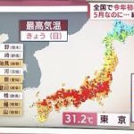 【解説】全国で今年初の“猛暑日”・・・なぜ異例の暑さ？(2022年5月29日)