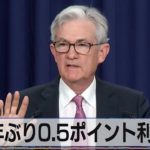 米ＦＯＭＣ　22年ぶり0.5ポイント利上げ【モ－サテ】（2022年5月6日）