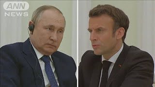仏ロ首脳が電話会談　2時間超も進展みられず(2022年5月4日)