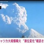【速報】カムチャツカ半島で大規模噴火　潮位変化は確認できず　午後10時現在　気象庁(2022年5月28日)
