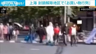 上海市民の“お買い物行列”動画拡散　「まるで小学生の遠足」(2022年5月6日)