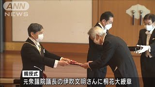 「春の叙勲」伊吹文明氏、田中眞紀子夫妻らが受章(2022年5月10日)