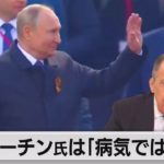 露外相　プーチン氏は「病気ではない」（2022年5月30日）